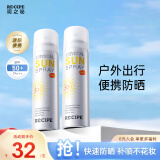 RE:CIPE玥之秘水晶防晒喷雾80ML*2 军训沙滩海边防晒霜户外SPF50+ PA+++