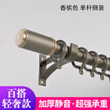 梦格丽加厚铝合金窗帘杆静音罗马杆单杆双杆单轨双轨窗帘轨道顶装侧装可上门安装 小清新香槟金 标价为单杆1米价格（双杆拍双倍米数）