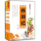 白话美绘少年典藏版 西游记 暑假阅读 课外阅读 6岁+