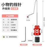 垂弦（ChuiXian）摘钩器挡针快速卸鱼小物微物路亚飞绳溪流钓小鱼鳑鲏脱钩器 小鱼挡针【升级款红色】