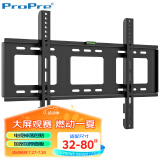 ProPre（32-80英寸）电视机挂架 固定电视壁挂架支架 通用小米海信创维TCL康佳华为智慧屏电视架