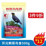 开元鸟食 提性壮膘鸟粮 鸟饲料500g 鹩哥鸟食500g