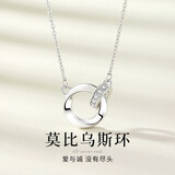 圣雅罗莫比乌斯环999足银项链女款锁骨链时尚饰品生日礼物送女友 莫比乌斯项链