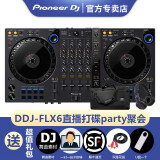 Pioneer DJ【品牌专卖】先锋DDJ-FLX6打碟机入门DJ直播打碟聚会轰趴4路通道 混音打碟机控制器 FLX6+CUE1耳机+设备包 黑色