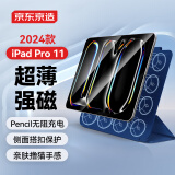 京东京造iPad Pro11英寸保护套2024款 智能磁吸双面夹保护壳苹果平板电脑防摔休眠搭扣款 蓝色