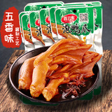 鑫云东龙岩泡鸭爪五香味客家香辣鸭掌独立包装卤味宵夜下酒办公休闲零食 商超版五香味15包420g