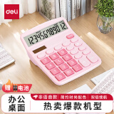 得力(deli)12位数通用桌面计算机 时尚桌面计算器  办公用品 粉色TE837C