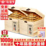 新益号云南勐海陈年普洱茶熟茶十年以上迷你小沱茶叶陈香小金砖熟普洱茶 实惠推荐【十年陈香小金砖】500克*2盒