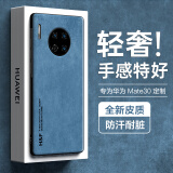 HotFire 适用华为Mate30手机壳 huawei mate30保护套 升级肤感羊巴皮磨砂镜头全包男款女硅胶-珊瑚蓝