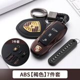 大瓦国 专用于保时捷车钥匙壳改装扣macan卡宴911帕拉梅拉718汽车钥匙壳 褐色【7件套】