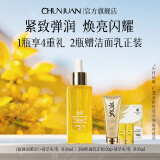 春娟黄芪古植臻萃精华露45ml焕亮闪耀提亮滋养紧致护肤节日礼物送女友 尝鲜单瓶