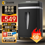 科密(comet)5级保密办公商用碎纸机（单次6张 持续60分钟 20L 可碎卡、光盘、订书针）C-838D