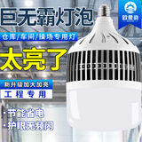 欧思韵led灯泡节能灯螺口家用超亮50w工厂照明大功率车间厂房灯工矿灯 150W超亮 E27螺口