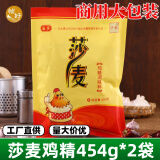 莎麦鸡精454克大包调味品大袋味精提鲜四川餐饮批发高汤调料正宗炒菜 莎麦鸡精454g*2袋