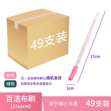 奔奔鹅（Ben Ben goose） 小号厨房缝隙刷子迷你清洁刷杯刷保温杯清洁除锈清洁用品 百洁布刷-49支装【粉/绿色随机（可指定）】