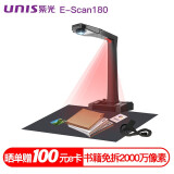 紫光（UNIS） E-Scan180 成册书籍智能扫描仪高速文档免拆 高拍 扫描仪 高清零边距 E-Scan 180 (2500万像素)