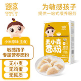 婴享儿童主食面粉饺子粉无小麦无麸质含婴儿宝宝辅食谱小米原味505g