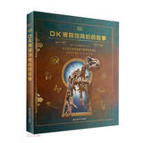 DK博物馆背后的故事(精)