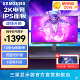三星（SAMSUNG）玄龙骑士 27英寸 2K 165Hz高刷游戏 HDR 办公设计 高清护眼 电脑台式屏幕 笔记本外接 电竞显示器 IPS直面屏 S27AG520PC