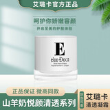 艾璐卡山羊奶悦颜清透水乳五件套洗面奶精华乳羊奶霜柔肤液蜗牛霜 蜗牛多效霜50g