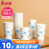 美丽雅 纸杯一次性加厚大号250ml*50只办公商务家用饮料果汁茶语杯子