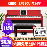 KORG科音电钢琴LP380U成人电钢琴儿童入门88键重锤便携式智能数码钢琴 LP380U红色+原装木架+三踏板