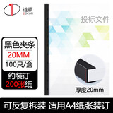 道顿 梳式铁圈胶圈夹条打孔装订机耗材 黑色白色蓝色塑料10孔装订夹条 20mm 黑色 装订200张 100支