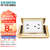 西门子（SIEMENS） 西门子插座 五孔电源地插地板地面插座 阻尼式(铜)五孔地插