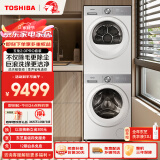 东芝（TOSHIBA）玉兔2.0pro洗烘套装【DG-10T18B+T18B】10KG滚筒洗衣机+变频热泵烘干机 以旧换新 家电补贴国补