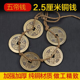 善心堂 散装铜钱纯铜真品五帝钱加厚顺治康熙雍正乾隆嘉庆道光六帝钱币 2.5cm加厚五帝钱(麻绳串好)