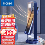 海尔（Haier） 取暖器家用暖风机立式电暖风浴室热风机电暖气节能省电卧室速热暖器石墨烯暖风扇烤火炉 【智能调温】遥控款HNF-S2017A