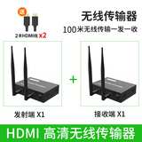 裕合联 hdmi无线传输器延长器同屏器电视高清投影仪hdmi传输器穿墙音视频收发器发射器接收200米 100米（接收+发射）稳定