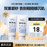 资生堂（Shiseido）uno男士洗面奶控油洁面乳祛痘深层保湿清洁去黑头角质进口 深层磨砂去角质（蓝色）130g*2支