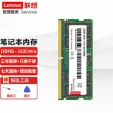 联想（Lenovo） 笔记本内存条 一体机电脑内存条 适用联想戴尔惠普华硕等 笔记本DDR5  5600MHz 16GB 1条