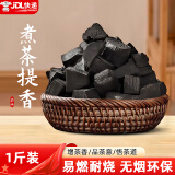 荣汇达围炉煮茶套装专用无烟炭家用室内煮茶高级木炭橄榄碳核桃炭龙眼炭 龙眼炭一斤装