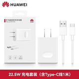 华为（HUAWEI）原装充电器22.5W超级快充mate50 40 30 20X5 X3 P60 50Pro nova6 7 8 9手机充电头 22.5W超级快充【10V2.25A+3A数据线】