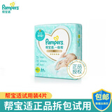 帮宝适一级帮纸尿裤试用装超薄透气尿不湿新生儿尿裤帮宝适体验装纸尿裤 NB码（0-5KG） 1包 4片