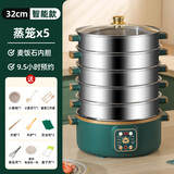 电蒸锅多功能家用大容量三层电蒸笼预约定时多层蒸馒头智能蒸煮锅电热锅电火锅多用途锅早餐蒸包子蒸煮一体锅 32CM金边绿(智能款)五层蒸笼