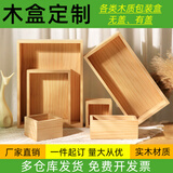 星芒家私木盒定制长方形松木无盖无漆木箱桌面整理杂物收纳实木储物盒定做 定制【1.2厘米加厚板材】 联系客服-单拍不发货