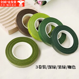 京霁2号胶包绿色花杆仿真花铁丝扭扭棒手工毛线花diy花束香皂花艺制作 花艺胶带【深绿+果绿+咖色】