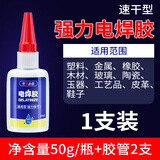 开兵团强力电焊胶水高粘度粘玻璃铁耐高温焊接胶超强万能多用途焊接剂 高强度工业电焊胶50G一支装