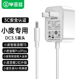 毕亚兹 小度充电器充电线 DC3.5直头 智能音箱1S/Play/Pro/大金刚/音箱2红外版/Air电源线适配器 白