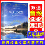 瓦尔登湖（全英文版·听读版，扫码赠音频）/世界经典文学系列[Walden]