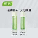 韩后（Hanhoo）鲜萃茶护肤品套装学生补水保湿清洁毛孔生日七夕情人节礼物抢先购 水160ml+乳110ml