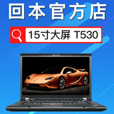 联想（thinkpad）二手笔记本电脑 T520/W520 15英寸独立显卡游戏本图形工作站 9新 【14】T530 8G内存-120G-独显
