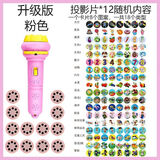 梵达森（FAN DA SEN）儿童投影手电筒玩具婴儿早教发光图案宝宝识字幼儿园哄娃神器 粉色+96图案