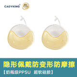 cadyking集乳器母乳收集手动吸奶器接奶哺乳期产后防漏奶乳贴防溢乳垫器 PPSU免手扶防变形隐形集乳器*2