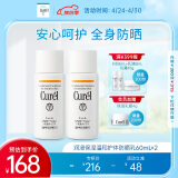 珂润（Curel）保湿护体防晒乳60ml*2 SPF15 PA++ 敏感肌适用 男女通用 生日礼物