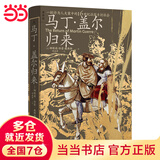 马丁·盖尔归来
