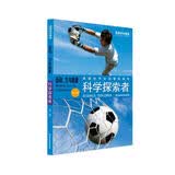 科学探索者：科学探索者 运动、力与能量 （第三版）